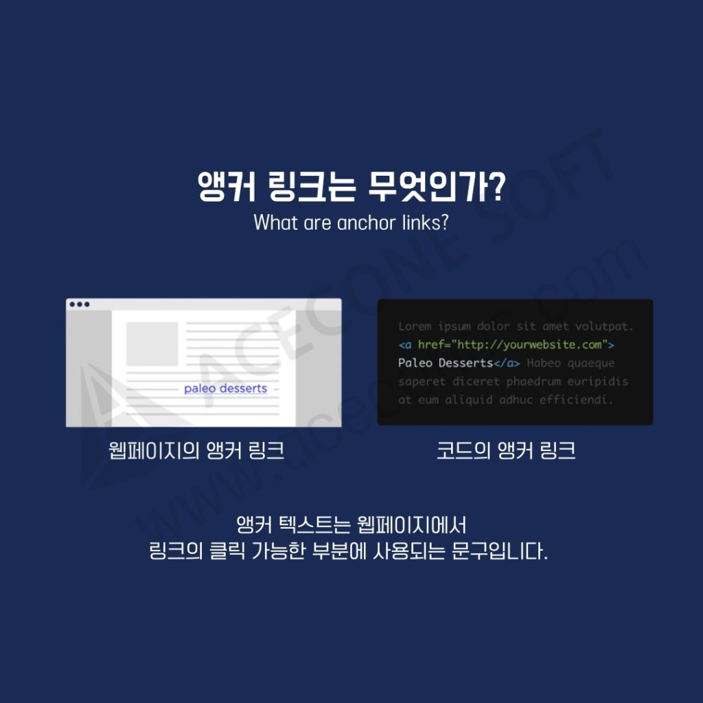 앵커링크는 무엇인가