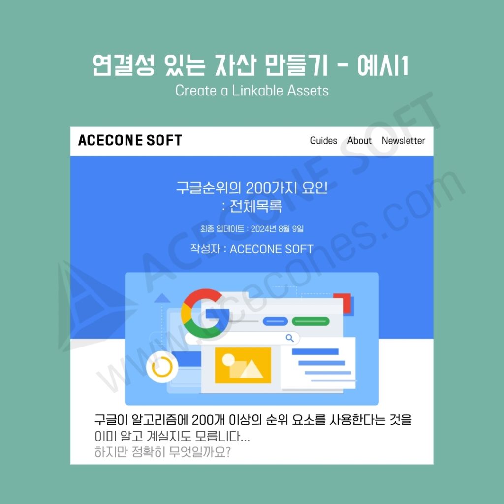 연결성 있는 자산 만들기
