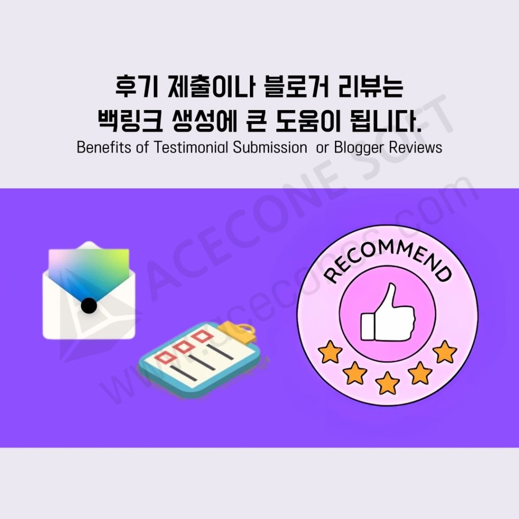 후기 리뷰 백링크